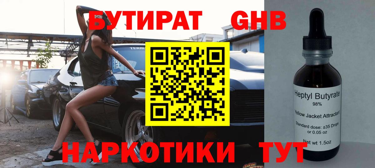 Бутират бутик  Вход с VPN  Наро-Фоминск 