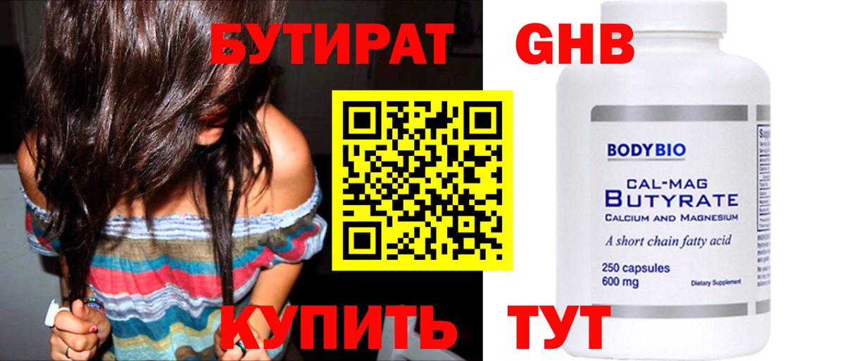 БУТИРАТ жидкий экстази Наро-Фоминск