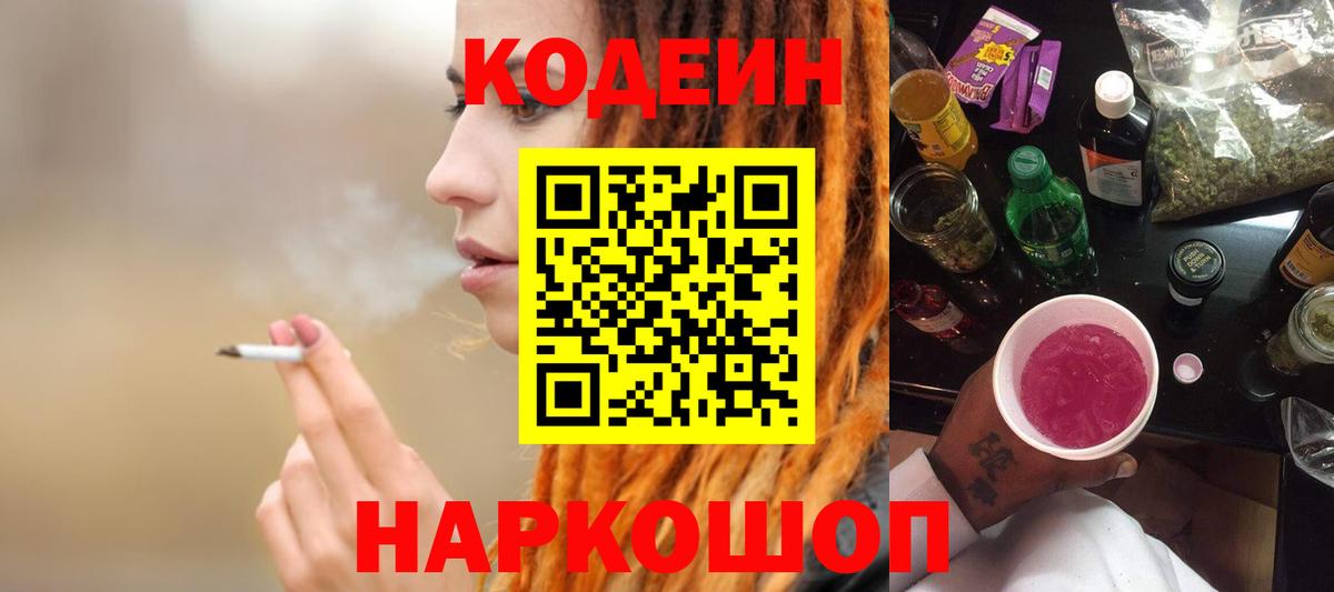 Наро-Фоминск  Кодеиновый сироп Lean напиток Lean (лин)  Вход с VPN 