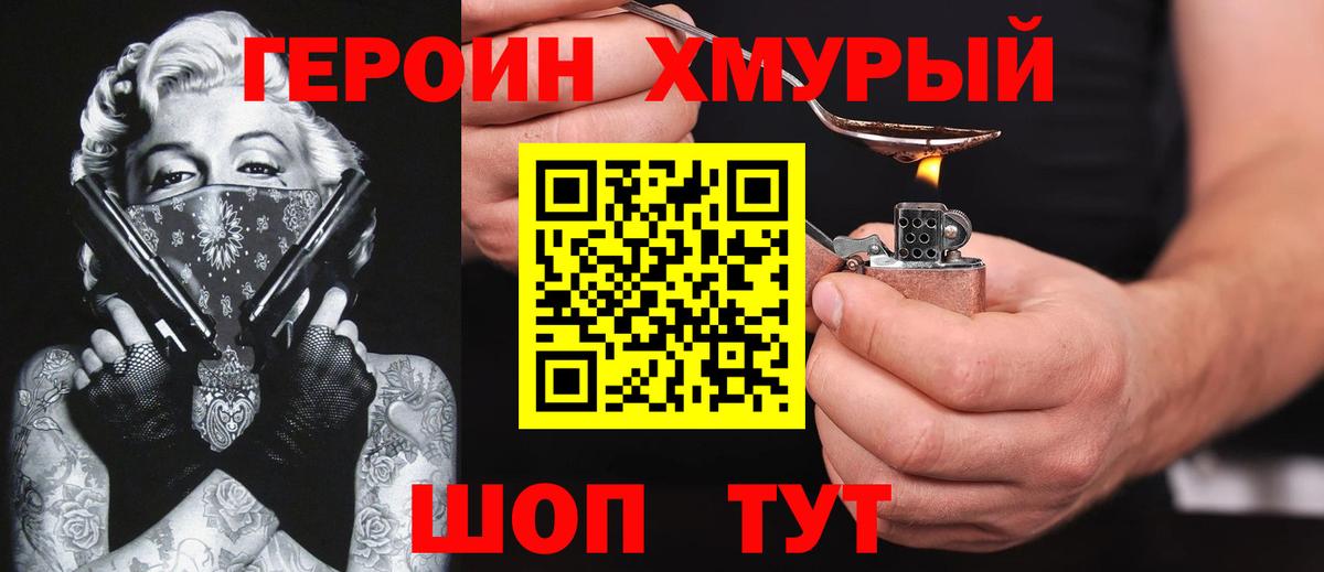 Наро-Фоминск  ГЕРОИН герыч  Вход с VPN 
