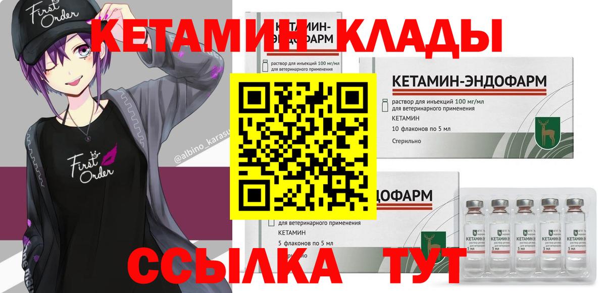 КЕТАМИН ketamine Наро-Фоминск
