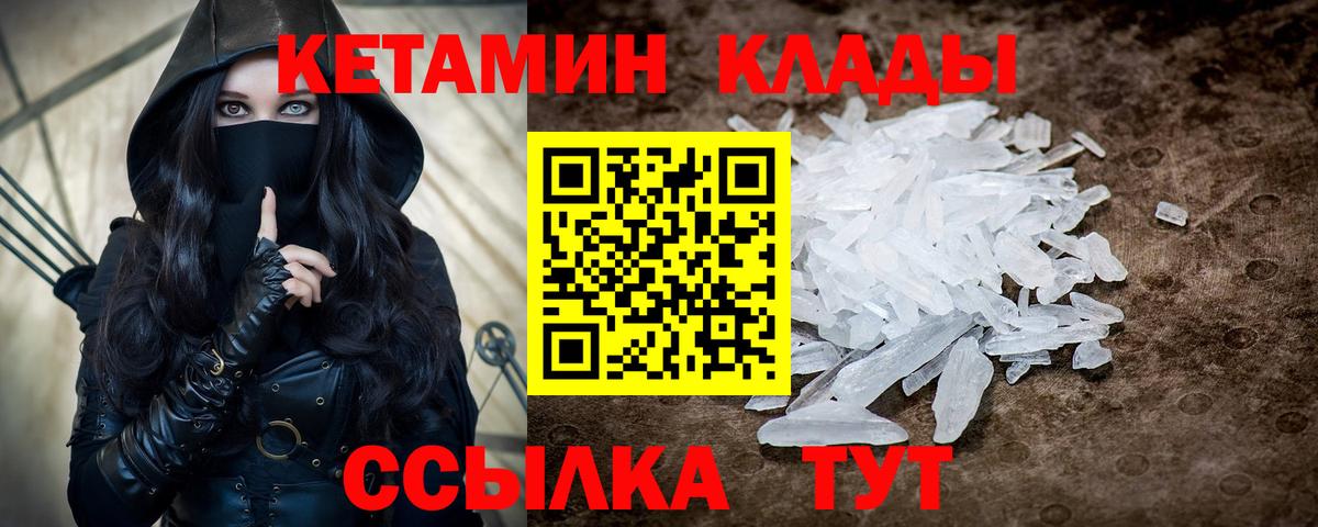 КЕТАМИН ketamine  Вход с VPN  Наро-Фоминск 
