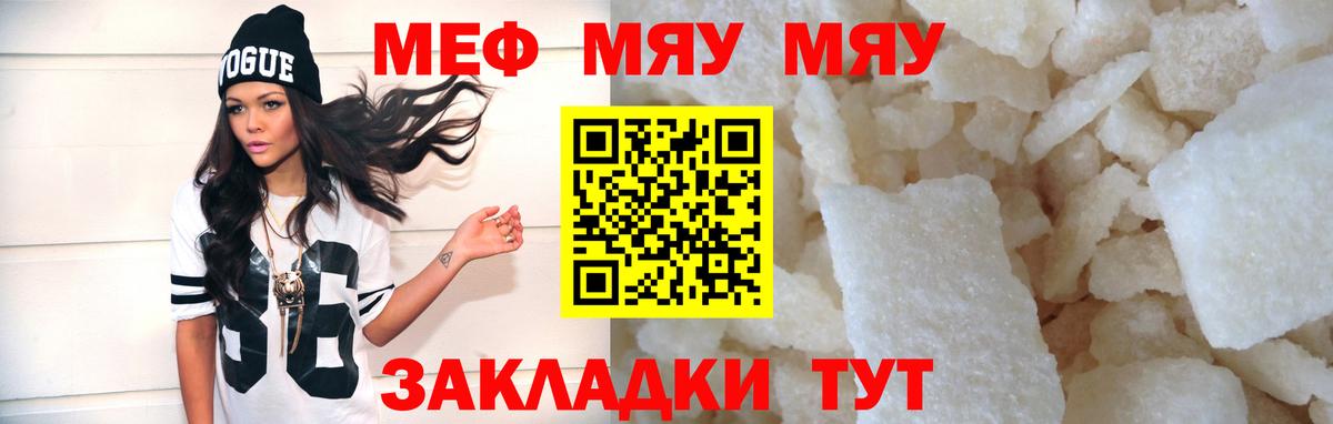 Меф  kraken онион  МЯУ-МЯУ mephedrone  Вход с VPN  Наро-Фоминск  Мефедрон мука 