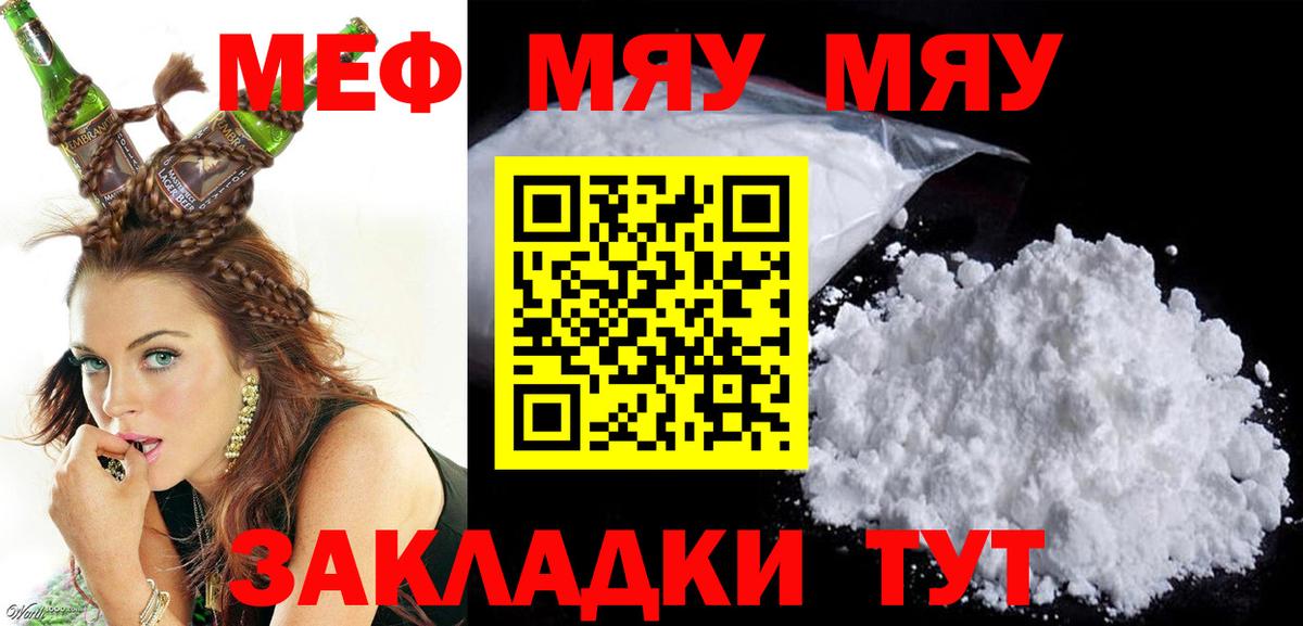 Меф мяу мяу мука Наро-Фоминск