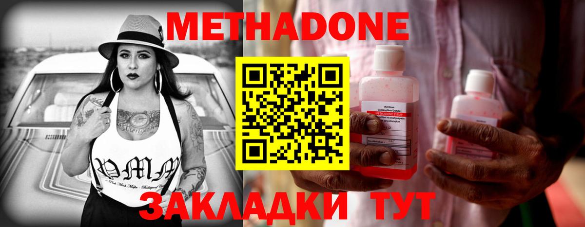 Наро-Фоминск  МЕТАДОН мёд  Метадон мёд  Вход с VPN 