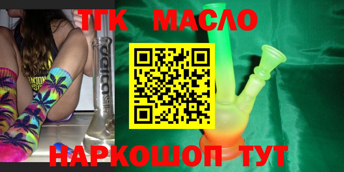 продажа наркотиков  Дистиллят ТГК вейп с тгк  Вход с VPN  Наро-Фоминск  Дистиллят ТГК концентрат 